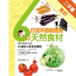 打造不過敏體質！6色天然食材：提升免疫力的50道安心飲食全圖解[二手書_良好]11315788310 TAAZE讀冊生活網路書店