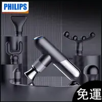 在飛比找蝦皮購物優惠-PHILIPS 飛利浦 迷你運動筋膜槍 電動按摩槍 Mini