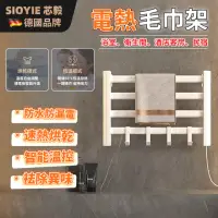 在飛比找momo購物網優惠-【SIOYIE 芯毅】電熱毛巾架 110V毛巾架 智能電熱毛