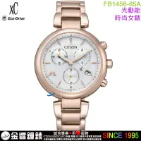 在飛比找蝦皮商城優惠-CITIZEN 星辰錶 FB1456-65A,公司貨,xC,