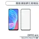 OPPO Reno 8PRO/RENO11F 5G 霧面滿版鋼化膜 保護貼 防指紋 保護膜 鋼化膜 9H鋼化玻璃