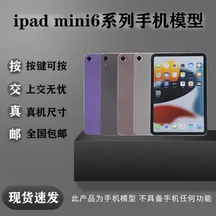 平板保護殼適用于ipadmini6平板模型mini5展示仿真mini4樣板機拍攝道具