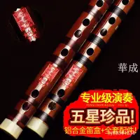 在飛比找樂天市場購物網優惠-銅嶺明珠專業演奏笛子竹笛樂器高檔丁自林精製橫笛成人初學考級笛