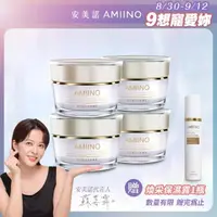 在飛比找momo購物網優惠-【AMIINO 安美諾】美白修護霜4入 超值組(5週有效美白