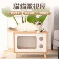 在飛比找ETMall東森購物網優惠-IDEA 電視造型木質寵物窩/貓睡屋 貓窩