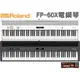 『立恩樂器』2021新款 Roland FP-60X 88鍵 數位電鋼琴 FP60X 黑白兩色 單琴體款 FP60