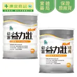 【益富】益力壯PLUS｜奶粉800G、經典800G《康宜庭藥局》《保證原廠貨》