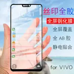 全屏覆蓋VIVO Y75鋼化膜VIVO X9PLUS X9S Y71 Y67 Y75手機貼膜全膠