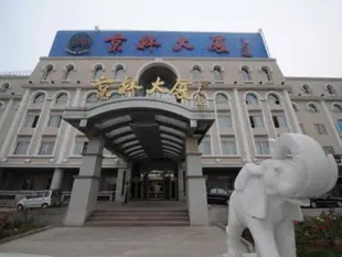 北京京林大廈Beijing Airport Jinglin Hotel