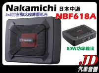 在飛比找Yahoo!奇摩拍賣優惠-【JD 新北 桃園】日本中道 Nakamichi NBF61