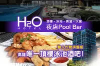 在飛比找新光三越 skm online優惠-【紙本票券】【高雄】H2O夜店吧-雙人炸物拼盤組Ⓣ