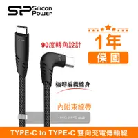 在飛比找蝦皮購物優惠-【Silicon Power 廣穎】60W Type-C t