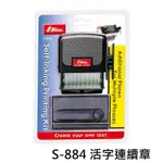 【乖迪文具小舖】新力牌 SHINY STAMP PRINTER DIY 新力活字連續章(5字排) S-884