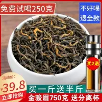 在飛比找樂天市場購物網優惠-【發1.5斤】新茶金駿眉 紅茶武夷山蜜香濃香型新茶葉散裝50