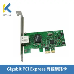 【KTNET】Gigabit PCI Express 有線網路卡