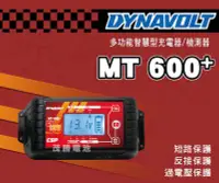 在飛比找Yahoo!奇摩拍賣優惠-【茂勝電池】CSP 進煌 MT 600+ 脈衝式智能充電器 