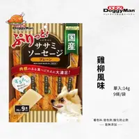 在飛比找樂天市場購物網優惠-【寵物花園】【即期出清】DoggyMan 多格漫 雞柳香腸 