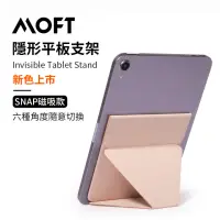 在飛比找momo購物網優惠-【MOFT】Snap 隱形磁吸迷你平板支架 7.9-9.7吋