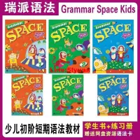 在飛比找露天拍賣優惠-Grammar Space Kids 瑞派語法 初階短期語法