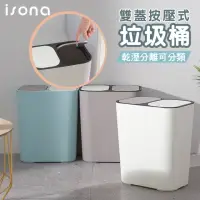 在飛比找momo購物網優惠-【isona】15L 雙蓋按壓式 分類垃圾桶(垃圾桶 分類收