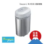 日本直送 PANASONIC MS-N53XD 溫風式 廚餘處理機 廚餘機 可變有機肥料 安靜