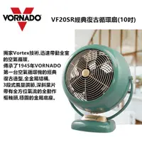 在飛比找ETMall東森購物網優惠-美國VORNADO沃拿多 VF 20SR經典復古循環扇(滿$