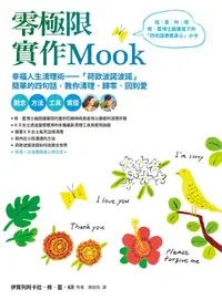 在飛比找誠品線上優惠-零極限實作Mook