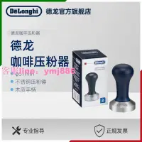 在飛比找樂天市場購物網優惠-Delonghi/德龍 不銹鋼咖啡壓粉器半自動咖啡機壓粉錘