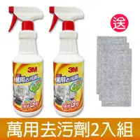 在飛比找PChome24h購物優惠-3M 魔利 萬用去污劑2入組/946ml《送3入 竹炭擦拭布