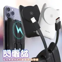 在飛比找PChome24h購物優惠-MeetMind 閃電貓10000mAh 磁吸無線快充行動電