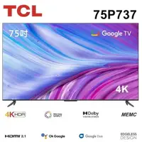 在飛比找樂天市場購物網優惠-【TCL】75吋 4K HDR Google TV 智能連網