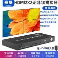 在飛比找樂天市場購物網優惠-【可開發票】賽基HDMI無縫拼接器一進四出分屏顯示器2X2四