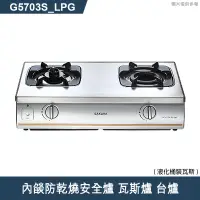 在飛比找有閑購物優惠-櫻花【G5703S 】內燄防乾燒安全爐 瓦斯爐 台爐(含全台