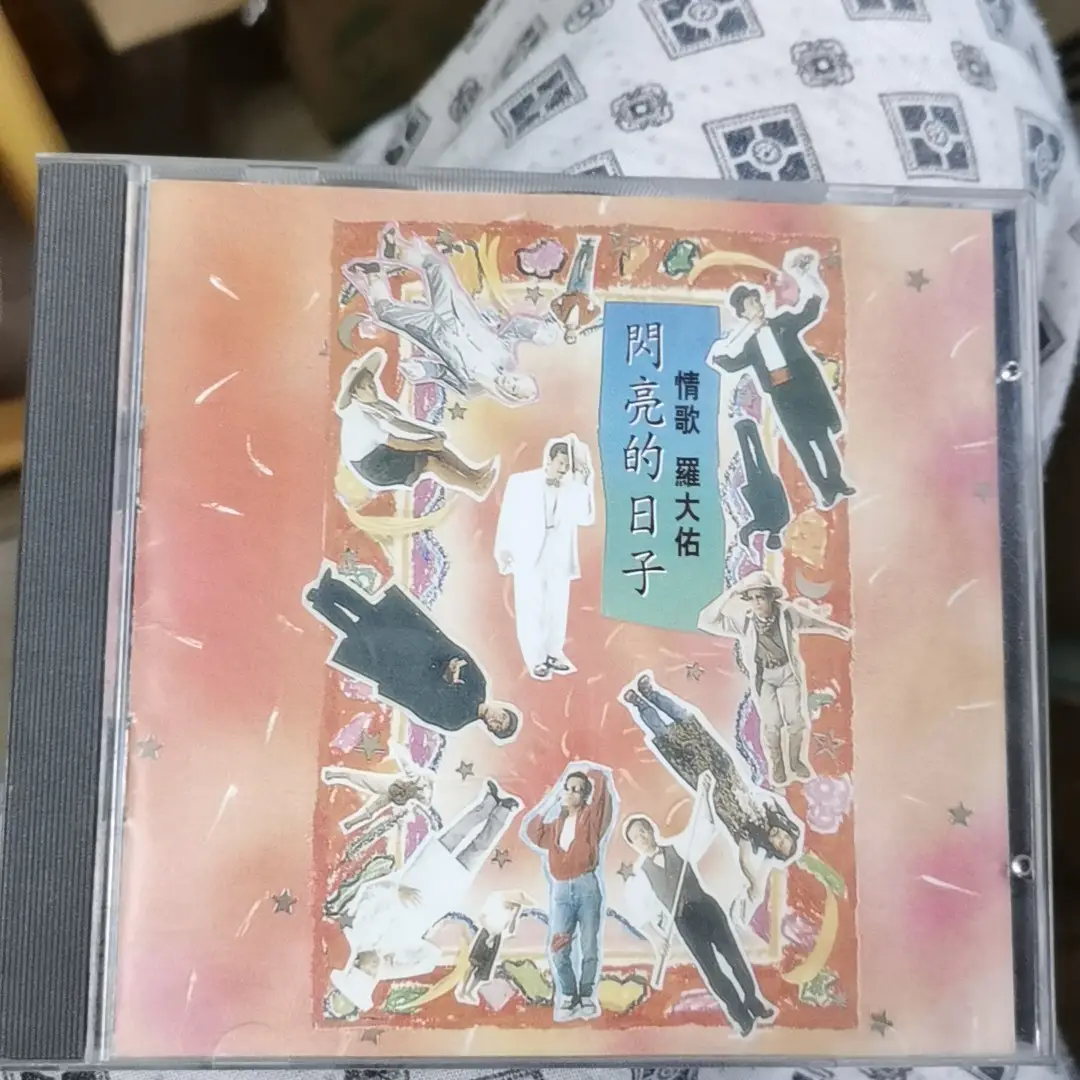 羅大佑閃亮的日子的價格推薦- 2026年09月|飛比價格
