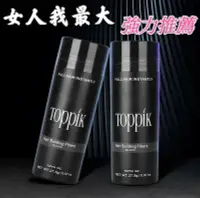 在飛比找Yahoo!奇摩拍賣優惠-【天覓旗艦店】toppik頂豐增髮纖維27.5(黑色) 增髮