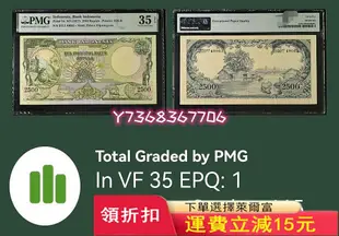 印度尼西亞印尼 pick54 pmg35e 1957 250216 紀念鈔 錢幣 紙幣【經典錢幣】