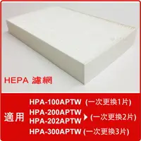 在飛比找樂天市場購物網優惠-HEPA濾心1入適用Honeywell HPA-100APT