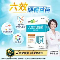 在飛比找康是美優惠-【我的健康日記】六效乳酸菌經典原味30入