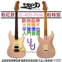 在飛比找蝦皮商城優惠-JET JS-400 PINK 粉紅色 Strat 電 吉他