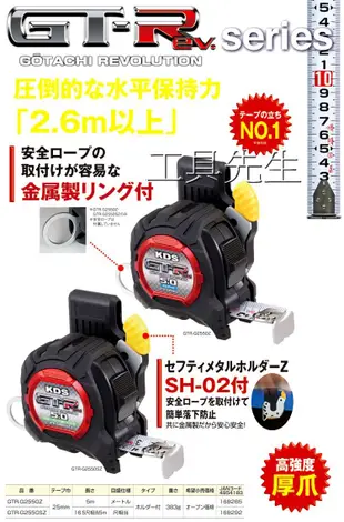 含稅／GTR-G2550ROZ／文公/魯班【工具先生】日本 KDS 雙面尼龍 高挺度 5.0M／5M 捲尺 寬幅25MM