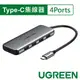 綠聯 4 Port Type-C HUB集線器 USB-PD功能