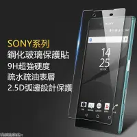 在飛比找蝦皮購物優惠-Sony玻璃貼 玻璃保護貼 背貼 適用L2 L3 Z3 Z3