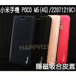 小米手機 POCO M5 (4G)/22071219CI 專用 隱磁吸合皮套/翻頁/側掀/支架/手機皮套/支架/保護套