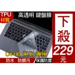 GIGABYTE U4 UD 捷元 14X PRO 14XPRO 鍵盤膜 鍵盤套 鍵盤保護膜 防塵套