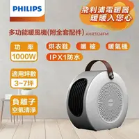 在飛比找鮮拾優惠-【Philips 飛利浦】多功能負離子PTC陶瓷電暖器/暖風