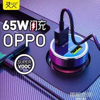 在飛比找樂天市場購物網優惠-及火 65W車載充電器閃充oppo超級快充vivo車充汽車點