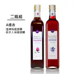 潭酵天地 洛神梅健康醋+紫美人莓健康醋 各500ML 二瓶A組合