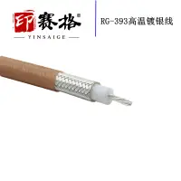 在飛比找露天拍賣優惠-RG393大功率電纜 SFF-50-7全銅雙屏蔽低損耗電纜R