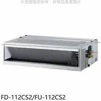 在飛比找蝦皮商城優惠-冰點【FD-112CS2/FU-112CS2】定頻吊隱式分離