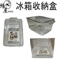 在飛比找樂天市場購物網優惠-冰箱收納盒【緣屋百貨】天天出貨 冰箱抽屜盒 冰箱置物盒 冰箱